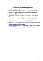Referāts 'Sistēmas struktūras modelēšana. Ekonomikas un vadības procesu sistemātiskās anal', 18.