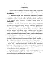 Diplomdarbs 'Runātprasmes attīstība sākumskolā', 77.