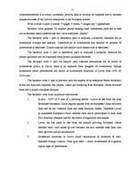 Diplomdarbs 'Projektu izstrāde investīciju piesaistīšanai uzņēmumam "N"', 3.