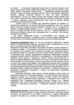 Referāts 'Экология человека. Человек в экстремальных условиях', 4.