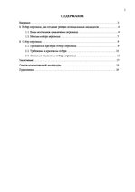 Referāts 'Набор персонала и процедуры по выбору', 1.