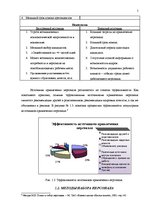 Referāts 'Набор персонала и процедуры по выбору', 5.