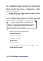 Referāts 'Набор персонала и процедуры по выбору', 7.