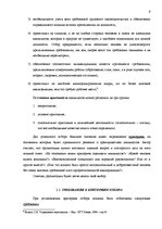 Referāts 'Набор персонала и процедуры по выбору', 9.