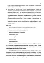 Referāts 'Набор персонала и процедуры по выбору', 12.