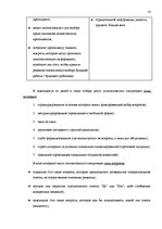 Referāts 'Набор персонала и процедуры по выбору', 14.