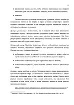 Referāts 'Набор персонала и процедуры по выбору', 15.