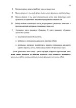 Referāts 'Набор персонала и процедуры по выбору', 16.