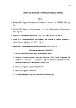 Referāts 'Набор персонала и процедуры по выбору', 18.