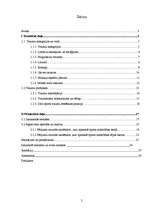 Referāts 'Sporta traumas', 2.