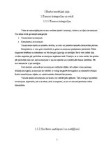 Referāts 'Sporta traumas', 5.