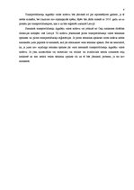 Referāts 'Transportlīdzekļu ikgadējā nodeva', 8.