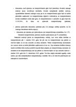 Referāts 'Transportlīdzekļu ikgadējā nodeva', 10.