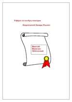 Konspekts 'Николай Иванович Лобачевский', 6.