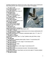 Referāts 'Kosmosa apgūšana', 6.