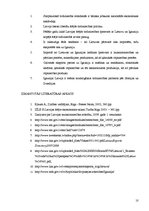 Referāts 'Latvijas ārējās tirdzniecības raksturojums ar Lietuvu un Igauniju', 10.