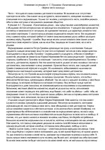 Eseja 'Сочинение по роману Пушкина "Капитанская дочка" на тему "Береги честь смолоду"', 1.