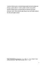 Konspekts 'Konkurence un tirgus struktūra. Firmas rīcība pilnīgās un nepilnīgās konkurences', 7.