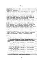 Diplomdarbs 'Uzņēmuma "X” mārketinga stratēģija', 5.