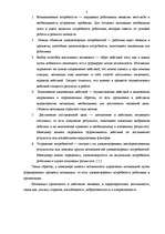 Diplomdarbs 'Мотивация трудовой деятельности', 2.