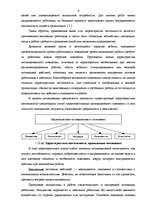 Diplomdarbs 'Мотивация трудовой деятельности', 5.