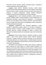 Diplomdarbs 'Мотивация трудовой деятельности', 6.