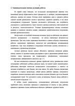 Diplomdarbs 'Мотивация трудовой деятельности', 7.