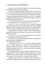 Diplomdarbs 'Мотивация трудовой деятельности', 8.