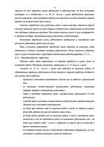 Diplomdarbs 'Мотивация трудовой деятельности', 10.
