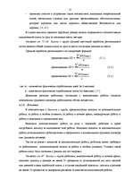 Diplomdarbs 'Мотивация трудовой деятельности', 11.