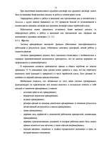 Diplomdarbs 'Мотивация трудовой деятельности', 12.