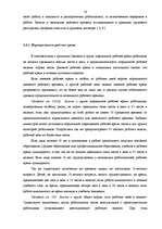 Diplomdarbs 'Мотивация трудовой деятельности', 15.