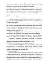 Diplomdarbs 'Мотивация трудовой деятельности', 16.