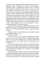 Diplomdarbs 'Мотивация трудовой деятельности', 17.