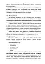 Diplomdarbs 'Мотивация трудовой деятельности', 18.