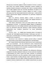 Diplomdarbs 'Мотивация трудовой деятельности', 19.