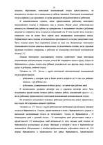 Diplomdarbs 'Мотивация трудовой деятельности', 21.