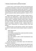 Diplomdarbs 'Мотивация трудовой деятельности', 23.