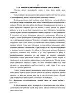 Diplomdarbs 'Мотивация трудовой деятельности', 26.