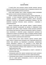 Diplomdarbs 'Мотивация трудовой деятельности', 39.