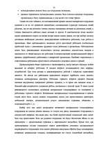 Diplomdarbs 'Мотивация трудовой деятельности', 40.