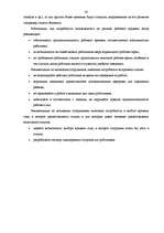 Diplomdarbs 'Мотивация трудовой деятельности', 41.