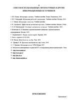 Diplomdarbs 'Мотивация трудовой деятельности', 42.