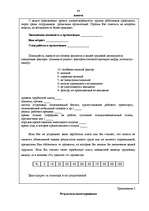 Diplomdarbs 'Мотивация трудовой деятельности', 43.