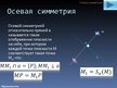 Prezentācija 'Движение в геометрии', 4.