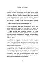 Referāts 'Starptautiskā arbitrāža', 21.