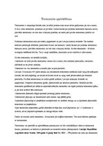 Konspekts 'Testamenta apstrīdēšana', 1.