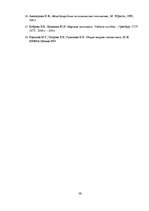 Referāts 'Starptautiskās tirdzniecības loma Latvijas ekonomikā', 36.