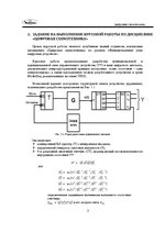 Diplomdarbs 'Курсовая работа по цифровой схемотехнике', 2.