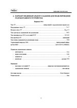 Diplomdarbs 'Курсовая работа по цифровой схемотехнике', 4.